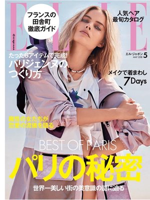 cover image of ELLE JAPON エル・ジャポン: 2018年5月号
